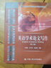 英語(yǔ)學(xué)術(shù)論文寫(xiě)作（第三版）/21世紀實(shí)用研究生英語(yǔ)系列教程 曬單實(shí)拍圖