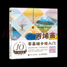 10分鐘快畫(huà) 丙烯畫(huà)零基礎手繪入門(mén) 丙烯畫(huà)基礎教程書(shū)丙烯畫(huà)手繪入門(mén)技法創(chuàng  )作臨摹畫(huà)冊水彩畫(huà)教程構圖調色配色參考繪畫(huà)書(shū)籍自學(xué) 曬單實(shí)拍圖