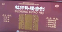 益元 威仕 杜仲補腰合劑 30ml*8支 補肝腎益氣血強腰膝 用于膝腿疼痛 5盒裝 曬單實拍圖