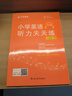 英語(yǔ)聽(tīng)力天天練六6年級下冊小學(xué)人教PEP版同步強化專(zhuān)項訓練練習冊能手外教讀口語(yǔ)一課一練掃碼聽(tīng)讀榮木叉 曬單實(shí)拍圖