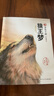 【官方正版】狼王夢完整版全套5冊沈石溪動物小說小學生四五六年級課外閱讀書籍沈石溪7-14歲系列兒童文學課外閱讀 【全5冊】狼王夢 曬單實拍圖