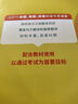全國翻譯專(zhuān)業(yè)資格（水平）考試（CATTI）英語(yǔ)筆譯實(shí)務(wù)教材配套訓練 （二、三級通用） 曬單實(shí)拍圖