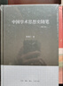 家書·筆記 曬單實(shí)拍圖