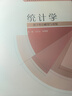 統計學(xué)——基于統計模型與實(shí)驗 王紅云  張明倩 高等教育出版社 曬單實(shí)拍圖