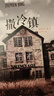 斯蒂芬·金作品系列：撒冷鎮(zhèn)（小鎮(zhèn)末日題材小說，《小丑回魂》編劇加里·多伯曼執(zhí)導(dǎo)，同名電影即將上映?。?小說 曬單實拍圖