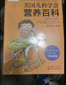 【正版包郵】美國兒科學會育兒百科第7版 育兒讀物權(quán)威品牌育兒百科全書 孕婦備孕懷孕孕期胎教孕媽書籍 1冊 美國兒科學會營養(yǎng)百科(原著第2版) 曬單實拍圖