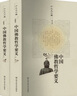 中國佛教哲學(xué)要義 全2冊 圖書(shū) 曬單實(shí)拍圖
