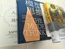 包郵 模型思維 讓人終身受益的思維模型 像芒格一樣智慧思考 中信書店 曬單實拍圖