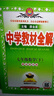 2025春適用中學(xué)教材全解 初中數學(xué)七年級下冊七下 湘教版湖南教育 金星教育薛金星教材全解初中同步練習輔導初一7年級 曬單實(shí)拍圖
