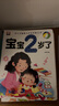 全4冊(cè) 寶寶2歲了 兩歲寶寶書籍 寶寶益智智力開發(fā)早教書兒童2-3歲繪本 幼兒親子閱讀1到2歲半全腦開發(fā)智力啟蒙認(rèn)知書寶寶啟蒙學(xué)說話看圖認(rèn)知故事書幼兒培養(yǎng)智商情商IQEQ大書 曬單實(shí)拍圖