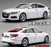 赟婭仿真大號(hào)寶馬警車汽車合金警車合金模型玩具收藏車模男生生日禮物 本田雅閣白色【正版授權(quán)】 六一兒童節(jié)新年節(jié)日合金模型禮物 曬單實(shí)拍圖