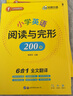華研外語(yǔ)2026春小學(xué)英語(yǔ)閱讀與完型200篇 全國一二三四五六123456年級通用 劍橋KET/PET/托福/小升初系列 曬單實(shí)拍圖