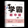2025秋經(jīng)綸學霸題中題七年級下上數(shù)學英語 蘇教版譯林版人教版初一上冊下冊同步提優(yōu)專項整合作業(yè)訓練習冊暢銷教輔書 （25春）數(shù)學下冊 北師版 曬單實拍圖