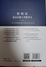 正版 擔(dān)保法前沿問題與判解研究 高圣平 人民法院 條文主旨理解與適用 保證合同擔(dān)保物權(quán)非典型擔(dān)保 司法解釋 第五卷 最高人民法院新?lián)Ｖ贫人痉ń忉寳l文釋評二版 曬單實拍圖