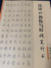 錢沛云教你寫好硬筆行書 曬單實拍圖