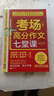 考場(chǎng)高分作文七堂課（上、下冊(cè)）語(yǔ)文特級(jí)教師張亞凌  小學(xué)高年紀(jì)初中等 曬單實(shí)拍圖