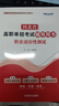 配套課程】備考2026 河北省高職單招輔導用書(shū)教材單招考試真題2025模擬試卷復習資料語(yǔ)文數學(xué)英語(yǔ)單招第一二三四五六七八九十類(lèi)教材物理化學(xué)政治全套職業(yè)技能 【語(yǔ)文+數學(xué)+物理+三類(lèi)技能職測】教材+試卷 曬單實(shí)拍圖
