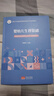 嬰幼兒生理基礎(chǔ)（供嬰幼兒托育服務(wù)與管理專業(yè)高職使用）/國(guó)家衛(wèi)生健康委職業(yè)教育托育專業(yè)系列教材 曬單實(shí)拍圖