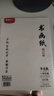 晨光(M&G)書(shū)畫(huà)紙宣紙半生熟書(shū)法專(zhuān)用紙初學(xué)練習創(chuàng  )作學(xué)生毛筆書(shū)法紙練字字帖8開(kāi)/50張 曬單實(shí)拍圖