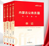 中公教育2026內蒙古公務(wù)員考試教材用書(shū)歷年真題試卷申論行測選調生鄉鎮公務(wù)員等 （申論+行測）歷年真題2本 曬單實(shí)拍圖