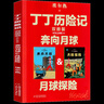 丁丁歷險(xiǎn)記月球探險(xiǎn)+奔向月球大開本一年級(jí)二年級(jí)三年級(jí)必讀正版漫畫書埃爾熱全集連環(huán)畫教育原著中國少年 丁丁歷險(xiǎn)記  中國少年兒童出版社 曬單實(shí)拍圖