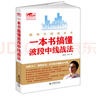 擒住大牛 一本書(shū)搞懂波段中線(xiàn)戰法：翻倍牛股擒殺術(shù) 曬單實(shí)拍圖