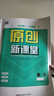 2026新原創(chuàng  )新課堂七年級下冊上冊初一教材同步練習冊作業(yè)本輔導同步練習 七年級下冊 數學(xué) 人教版RJ 曬單實(shí)拍圖