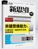 作文素材新思維高考版雜志2026年1-4月/2025年1-12月全年半年訂閱 原壹圖壹材課堂內外高中生一二三押題作文素材期刊 【共3本】2026年2/3/4月 曬單實(shí)拍圖
