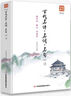 正版全3冊圖文版- 古代名詩(shī)名詞名句 詩(shī)仙李白詩(shī)圣杜甫等中華歷代詩(shī)詞古詩(shī)詞大全集國學(xué)詩(shī)歌經(jīng)典暢銷(xiāo)書(shū) 曬單實(shí)拍圖