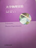【官方包郵】大學(xué)物理實(shí)驗 周群 高等教育出版社 曬單實(shí)拍圖