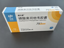 [感力清] 磷酸奧司他韋膠囊 75mg*6粒/盒 1盒裝 現(xiàn)貨 曬單實(shí)拍圖