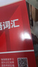 備考2026紅博士考研英語詞匯真題例句考頻分類英語一二適用亂序版考研單詞書 帶音頻 紅博士考研英語詞匯 曬單實拍圖