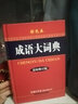 【現(xiàn)貨+京東快遞配送】現(xiàn)代漢語詞典第7版+古漢語常用字字典第6版 商務(wù)印書館王力古代漢語詞典第三版現(xiàn)代漢語字典新華詞典牛津高階英漢雙解詞典第10版最新版2025第七版非第9版中小學生工具書初中高中通用 曬單實拍圖
