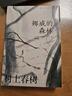 【當當 正版包郵】挪威的森林 村上春樹(shù)作品賴(lài)明珠譯本 另著(zhù)尋羊冒險記、聽(tīng)風(fēng)的歌、1Q84等作品 現象級青春成長(cháng)物語(yǔ)暢銷(xiāo)書(shū)外國小說(shuō) 曬單實(shí)拍圖
