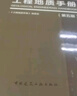 建工社正版 工程地質(zhì)手冊第五版 中國建筑工業(yè)出版社 建筑書籍 曬單實拍圖