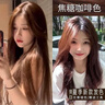 首品免漂金亞麻色染發(fā)劑膏2025新款流行色學(xué)生自己在家染植物不傷發(fā) 焦糖咖啡色【工具和固色發(fā)膜】 兩套【齊胸長發(fā)夠用】 曬單實拍圖