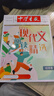 上海中學(xué)生報(bào)2024年現(xiàn)代文閱讀精選專輯讀本訓(xùn)練大賽初中卷新版 曬單實(shí)拍圖