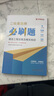 二建必刷題2026年建筑機(jī)電市政輔導(dǎo)考試用書復(fù)習(xí)題二級建造師教材配套習(xí)題集歷年考試真題試卷公路法規(guī)管理題庫優(yōu)路教育視頻網(wǎng)課件 二建【法規(guī)1科】必刷題+提升必刷課+題庫 曬單實(shí)拍圖