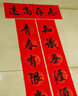 得力手寫(xiě)春聯(lián)萬(wàn)年紅紙燙金工藝新年春節(jié)對(duì)聯(lián)半生熟宣紙不易洇墨 龍鳳呈祥5副（17cm*105cm） 曬單實(shí)拍圖