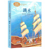 跳水 五年級(jí)下冊(cè) 人教版課文作家作品系列 語文教材配套讀物 曬單實(shí)拍圖