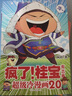 瘋了！桂寶.21，寶漫卷 阿桂 著(zhù) 爆笑成長(cháng)勵志漫畫(huà)書(shū) 中小學(xué)生兒童漫畫(huà)課外讀物書(shū)籍 曬單實(shí)拍圖