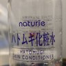naturie imju薏仁水化妝水濕敷柔膚水補水保濕薏米爽膚溫和不刺激進(jìn)口 3瓶（室友款） 曬單實拍圖