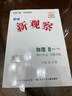 2026春新版思維新觀(guān)察七年級八年級九年級上冊下冊語(yǔ)文數學(xué)物理化學(xué)人教版天津專(zhuān)版 思維新觀(guān)察培優(yōu)講練初中教材同步練習冊 新觀(guān)察  八年級下冊 物理 人教版 曬單實(shí)拍圖