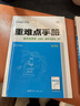 重難點手冊 高中化學 選擇性必修2 物質結構與性質 RJ（浙江專用） 曬單實拍圖