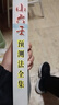 小六壬諸葛馬前課 小六壬預(yù)測法全集+掐指神算 兩冊合售 小六壬預(yù)測法全集 曬單實(shí)拍圖