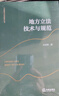 地方立法技術(shù)與規(guī)范 曬單實拍圖