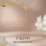 中國黃金（CHINA GOLD）黃金耳線足金繞絲四葉草耳環(huán)金耳飾女跨年禮物送女生送老婆送媽媽 約0.86g 曬單實拍圖