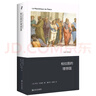 柏拉圖的理想國（巴迪歐歷時6年寫成,當代哲學的經(jīng)典之作） 曬單實拍圖