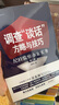 調查“談話(huà)”方略與技巧：紀檢監察辦案實(shí)務(wù)（第二版） 曬單實(shí)拍圖