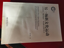 另一場(chǎng)新文化運動(dòng)：五四前后梁?jiǎn)⒊翟僭煨挛拿鞯呐?曬單實(shí)拍圖